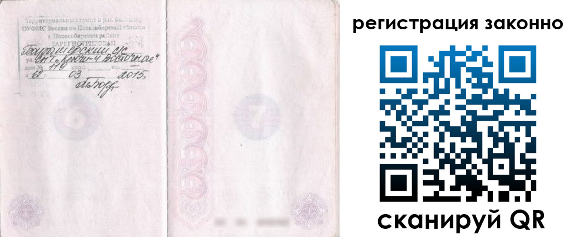 временная регистрация в Зуевке