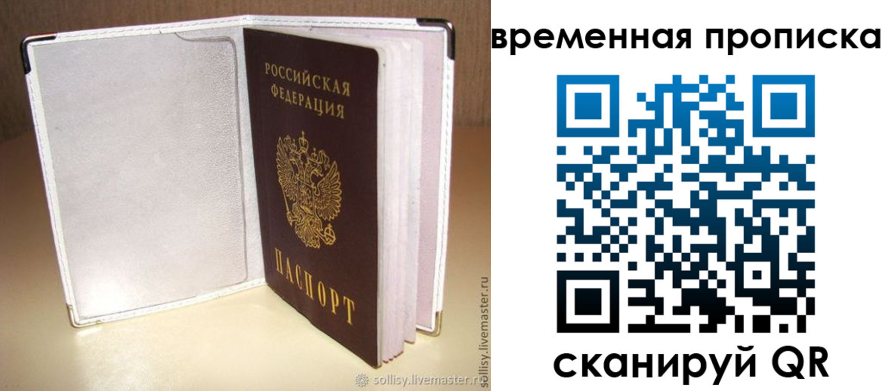 временная регистрация купить в Зуевке